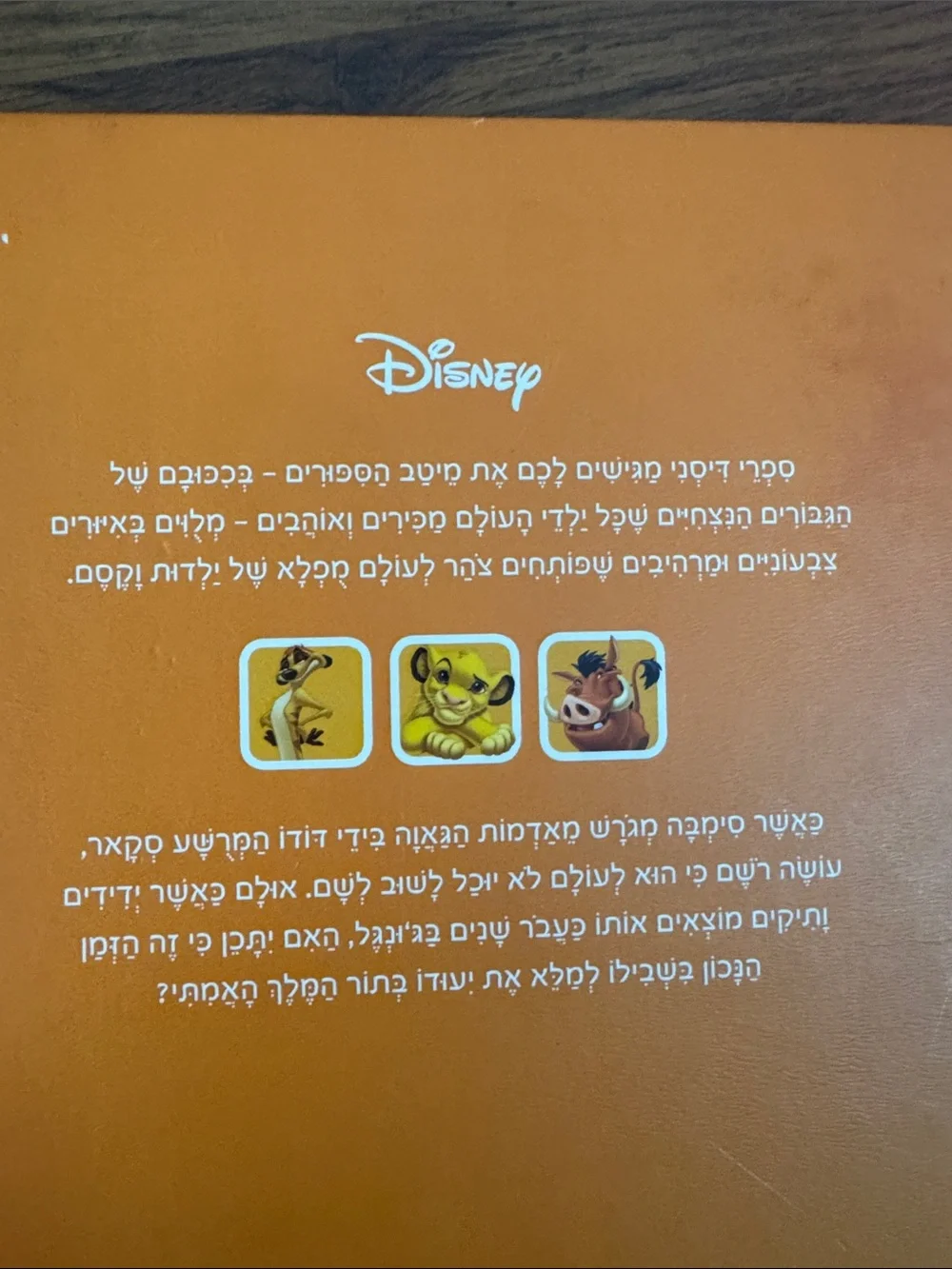 Hebrew Disney’s The Lion King C1.LBk.8